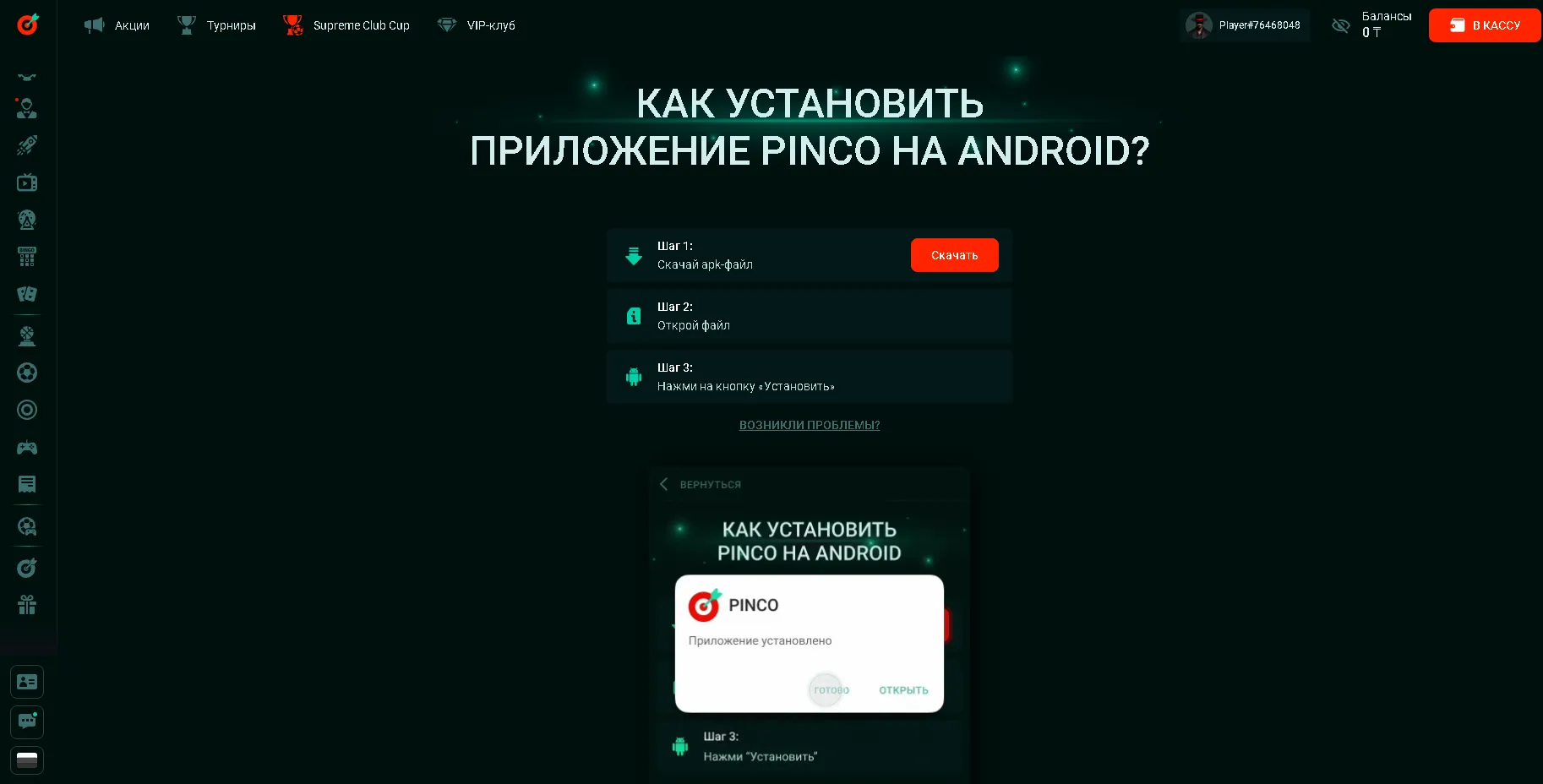 Pinko скачать приложение для мгновенного старта